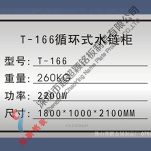 鋁合金銘牌