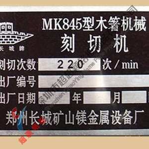 鋁合金銘牌